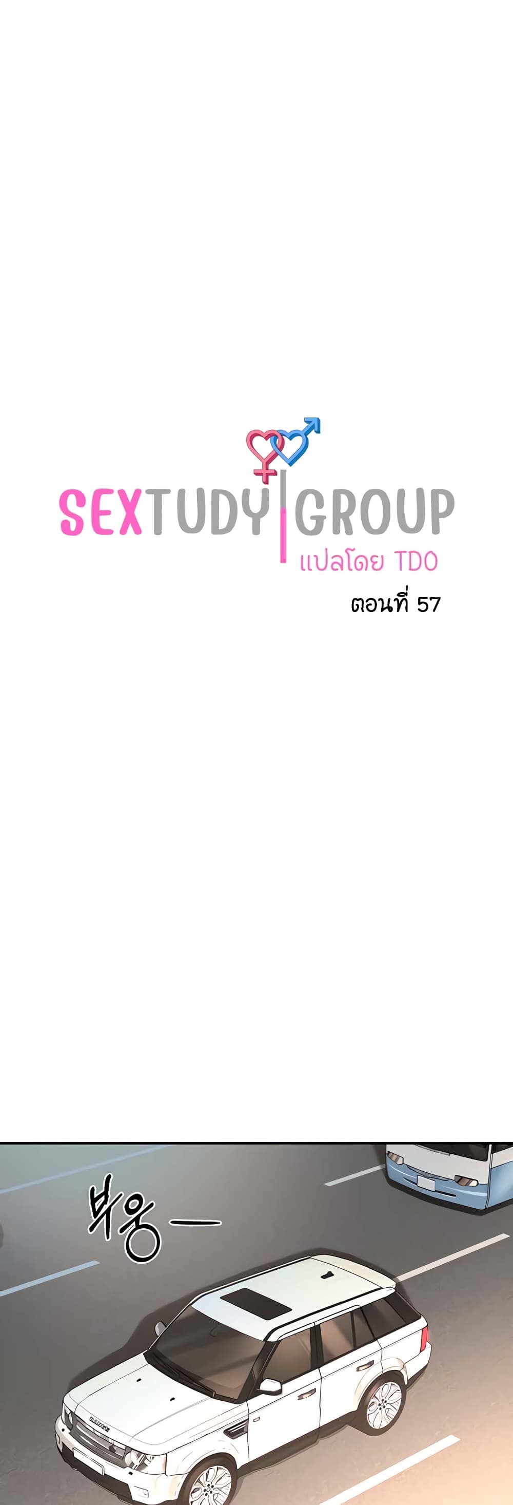 อ่านการ์ตูน Sextudy Group 57 ภาพที่ 1