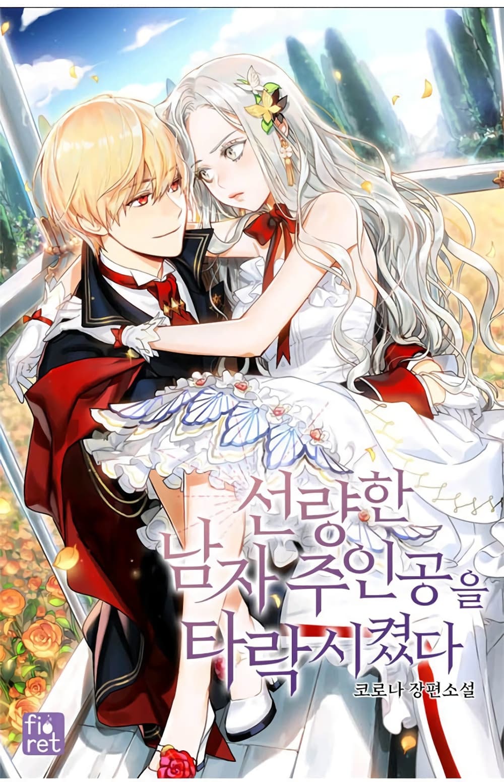 อ่านการ์ตูน Lotto Princess 5 ภาพที่ 62