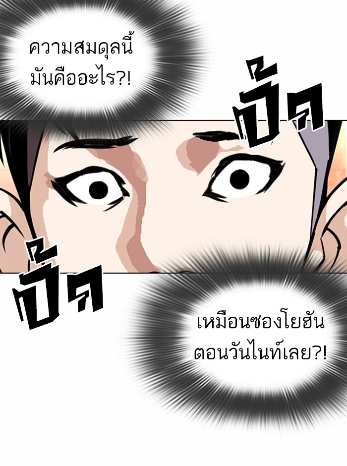 อ่านการ์ตูน Lookism 361 ภาพที่ 51