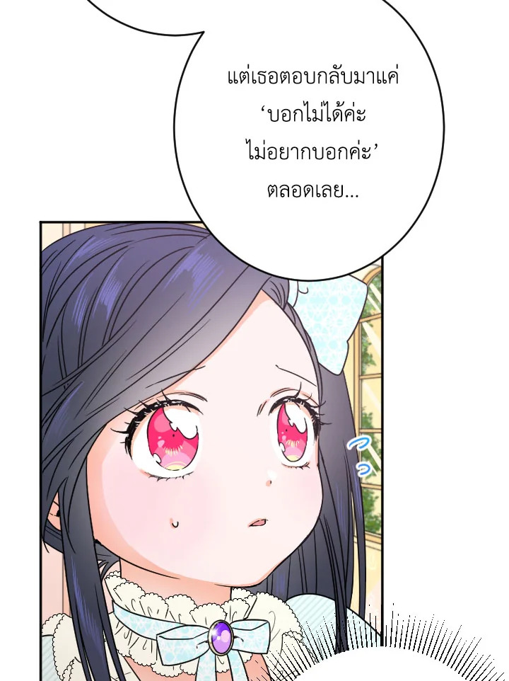 อ่านการ์ตูน Lady Baby 52 ภาพที่ 51