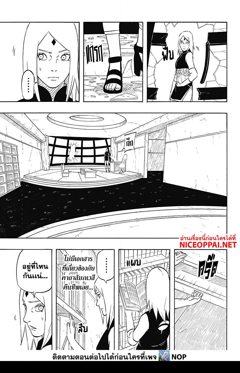 อ่านการ์ตูน Naruto Sasuke’s Story -The Uchiha and the Heavenly Stardust 7.2 ภาพที่ 7
