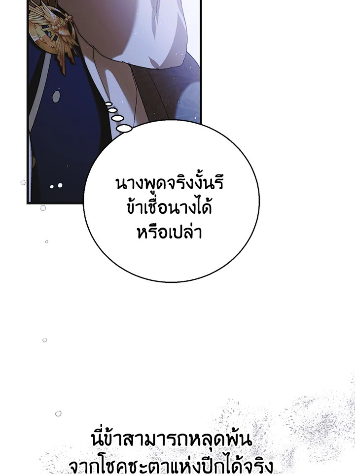 อ่านการ์ตูน A Way to Protect the Lovable You 84 ภาพที่ 69