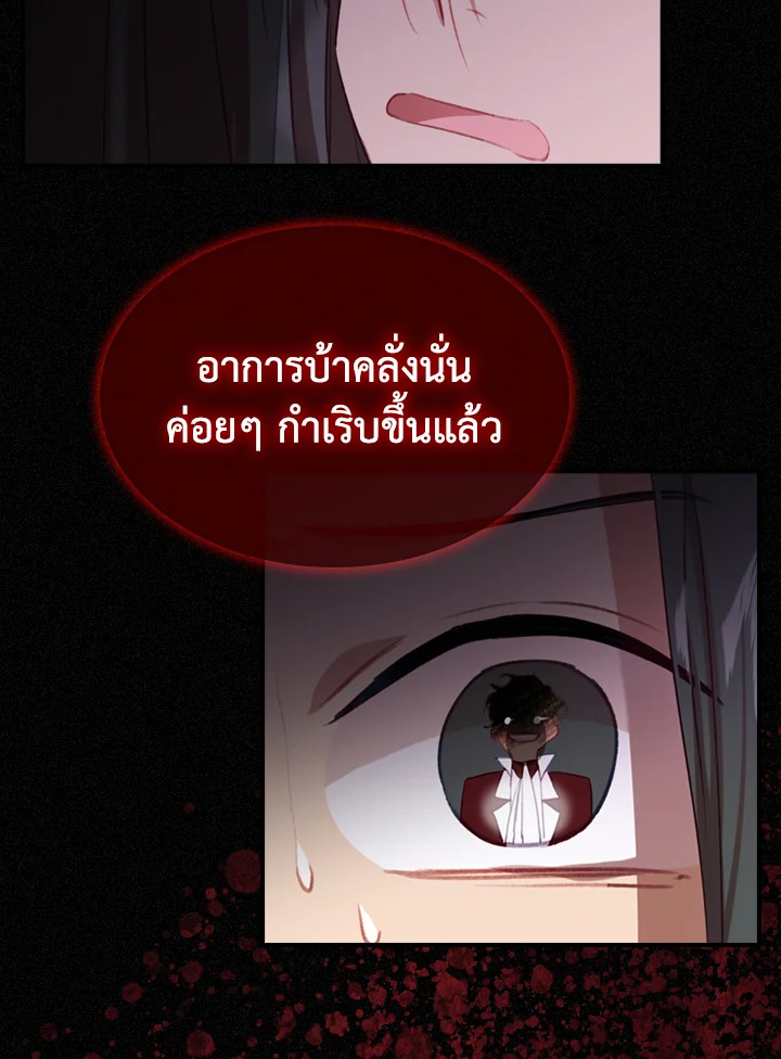 อ่านการ์ตูน The Beloved Little Princess 50 ภาพที่ 27