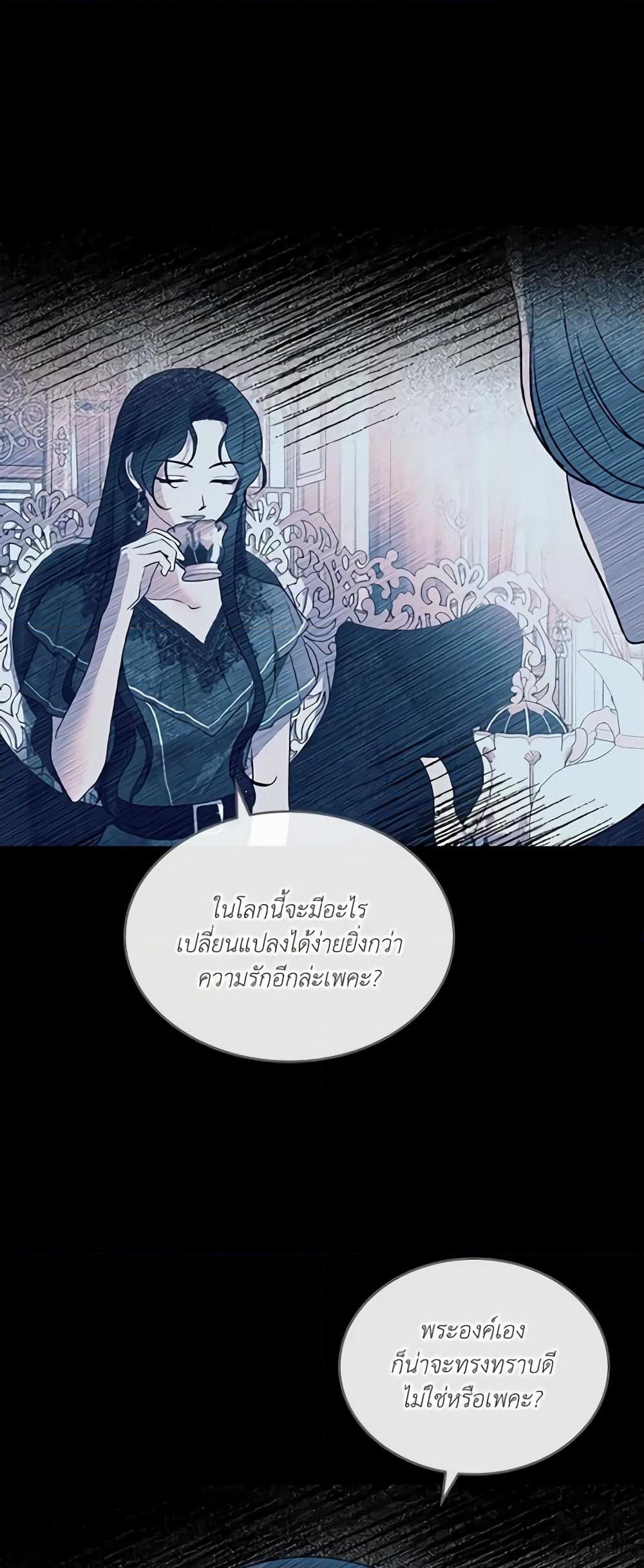 อ่านการ์ตูน Kill the Villainess 42 ภาพที่ 17