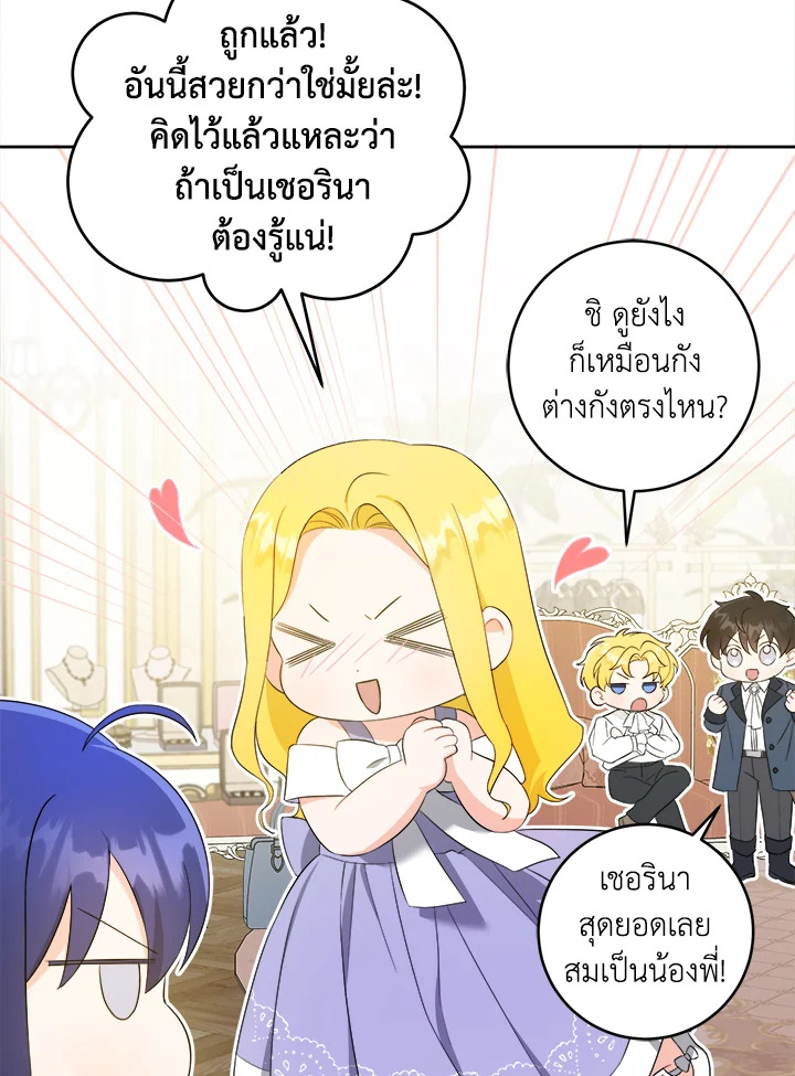 อ่านการ์ตูน Please Give Me the Pacifier 49 ภาพที่ 7