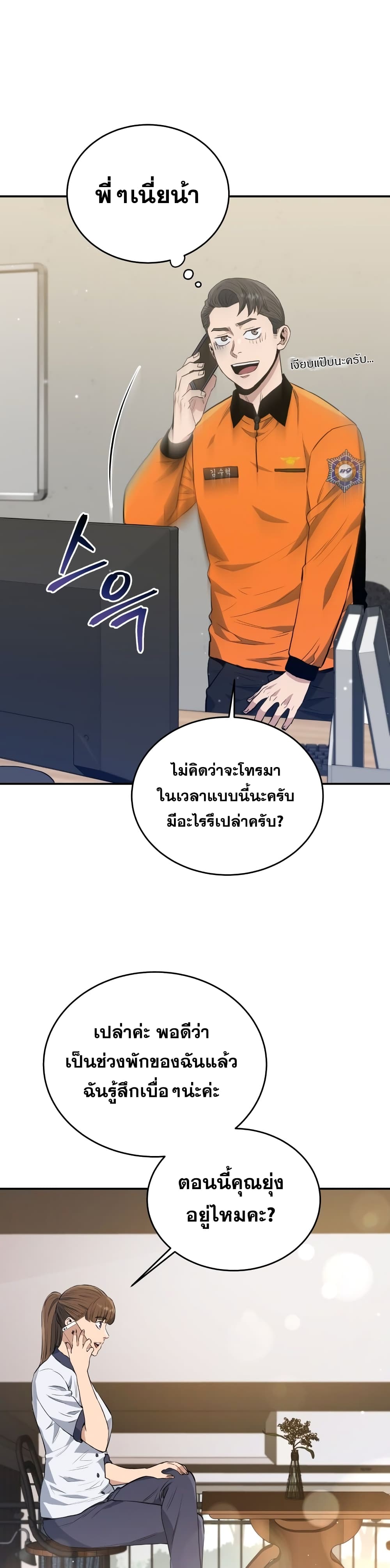 อ่านการ์ตูน Rescue System 34 ภาพที่ 28