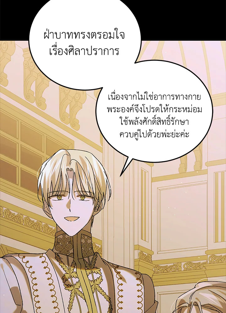 อ่านการ์ตูน A Way to Protect the Lovable You 99 ภาพที่ 74