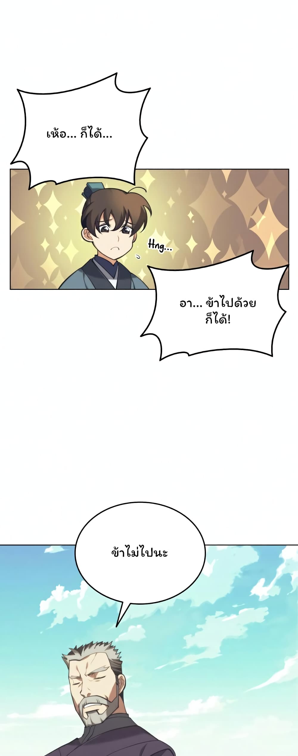 อ่านการ์ตูน Tale of a Scribe Who Retires to the Countryside 84 ภาพที่ 11