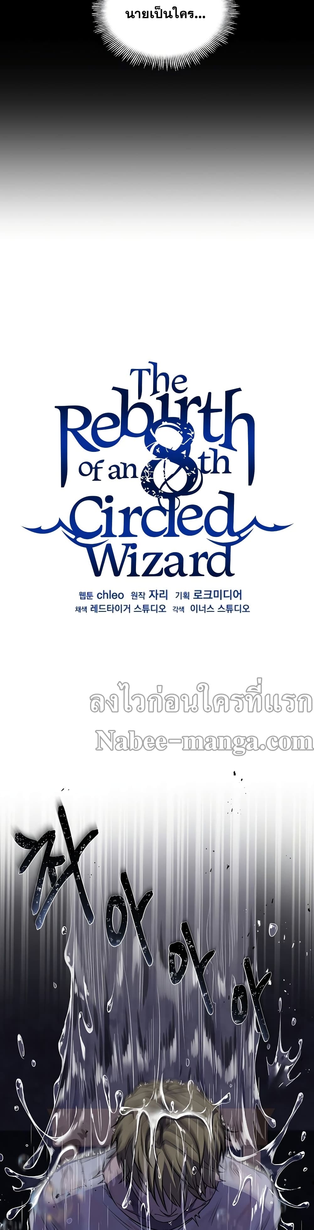 อ่านการ์ตูน The Rebirth of an 8th Circled Wizard 83 ภาพที่ 19