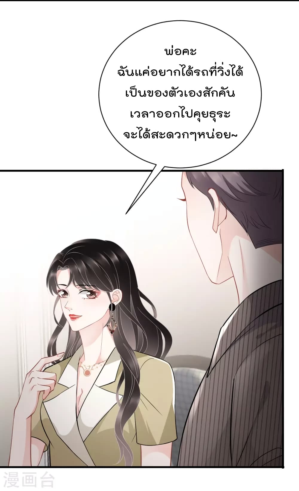 อ่านการ์ตูน What Can the Eldest Lady Have 33 ภาพที่ 35