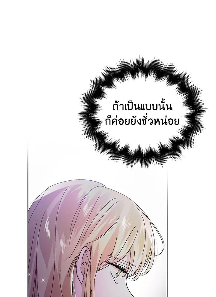 อ่านการ์ตูน A Way to Protect the Lovable You 25 ภาพที่ 14