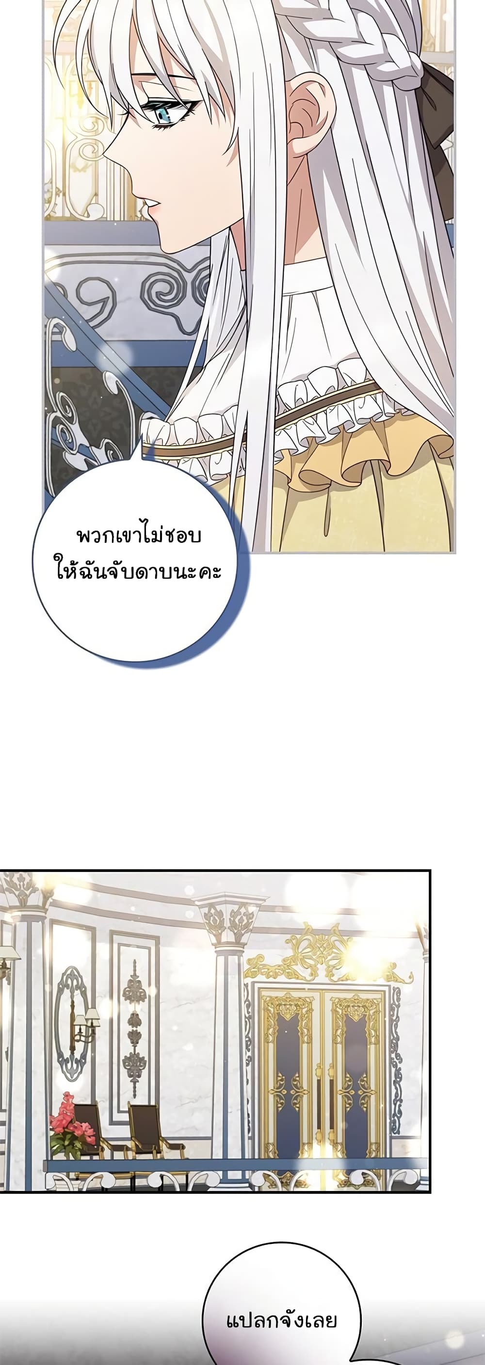 อ่านการ์ตูน Fakes Don’t Want To Be Real 9 ภาพที่ 44