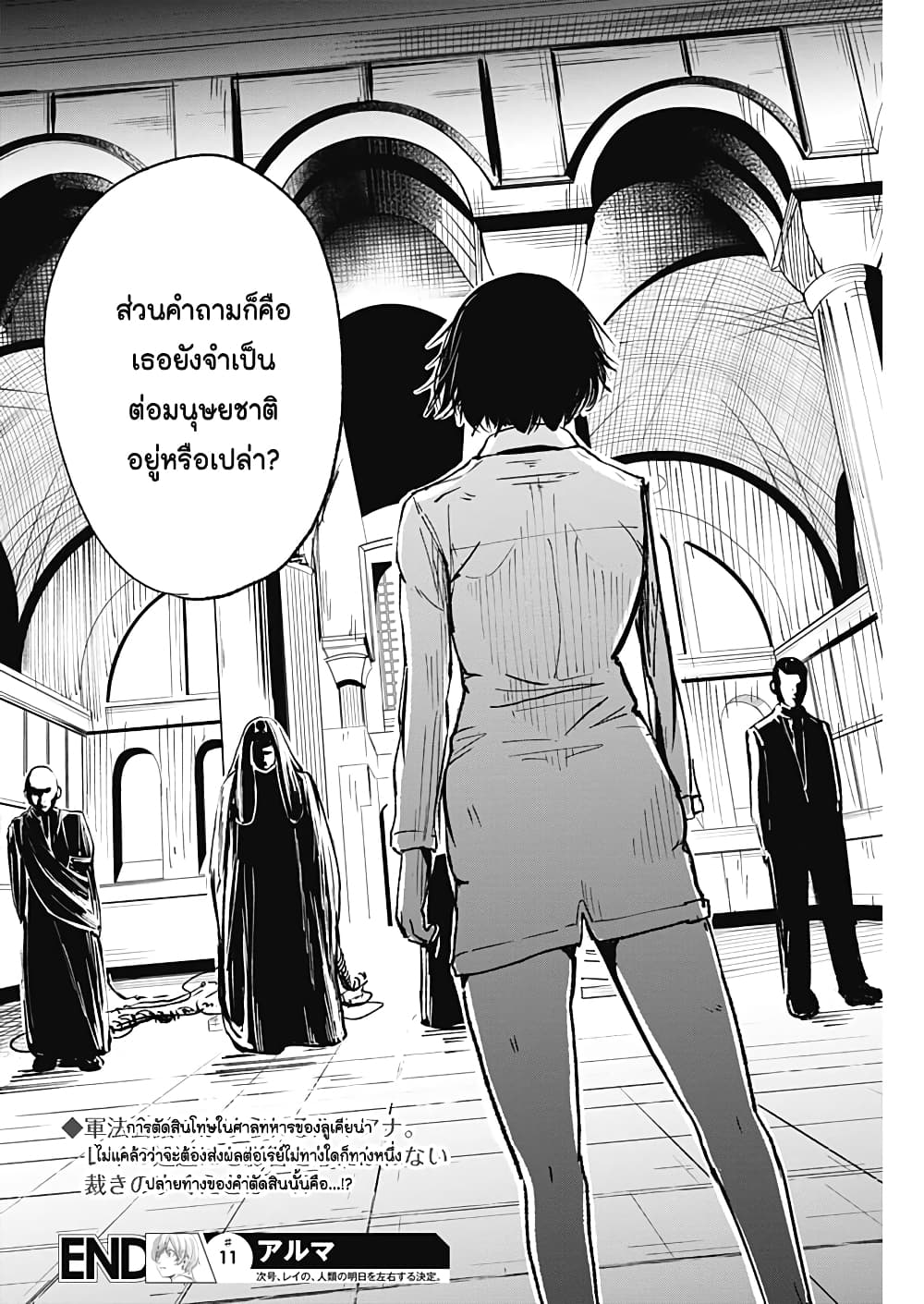 อ่านการ์ตูน Alma 11 ภาพที่ 18