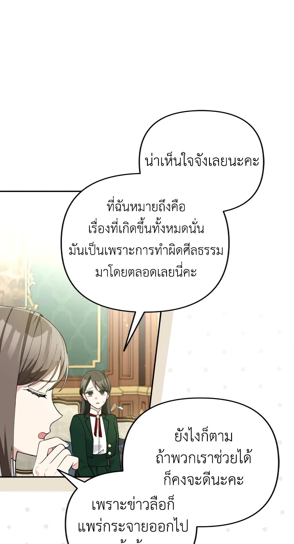 อ่านการ์ตูน Please Don’t Come To The Villainess’ Stationery Store! 37 ภาพที่ 32