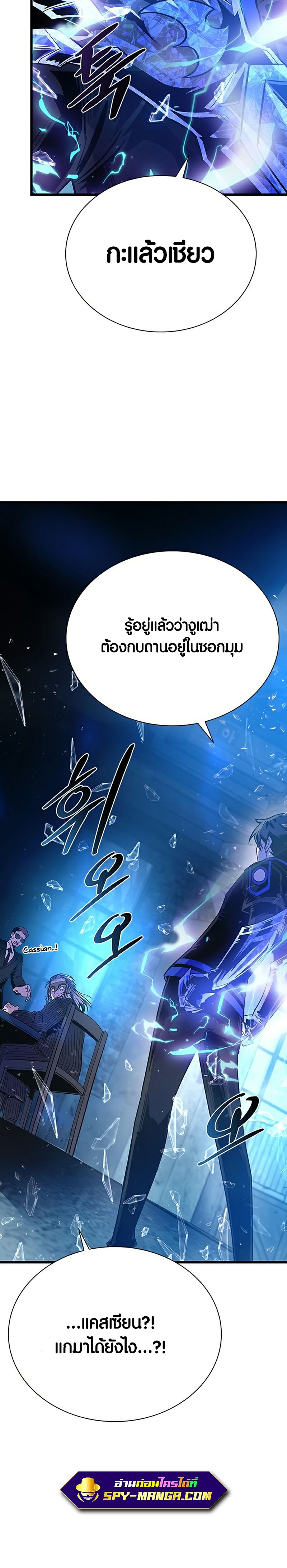 อ่านการ์ตูน Villain To Kill 96 ภาพที่ 21