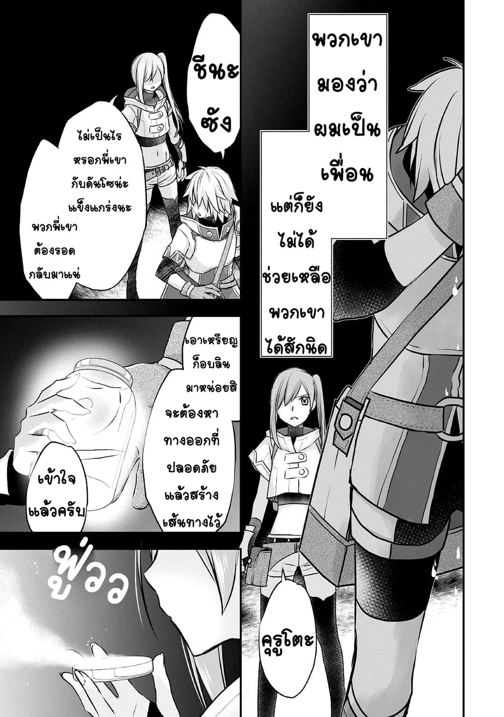 อ่านการ์ตูน Kanchigai no Atelier Meister 9 ภาพที่ 19