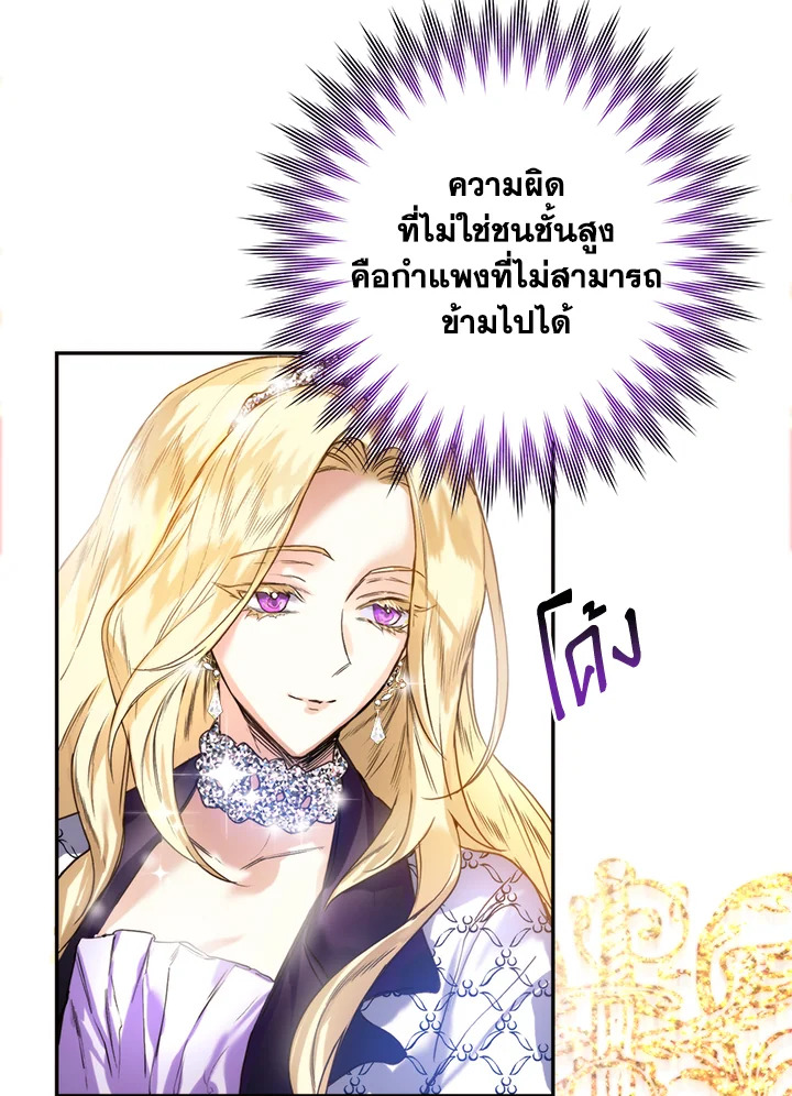 อ่านการ์ตูน Royal Marriage 1 ภาพที่ 79