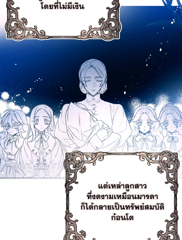 อ่านการ์ตูน Royal Marriage 2 ภาพที่ 70