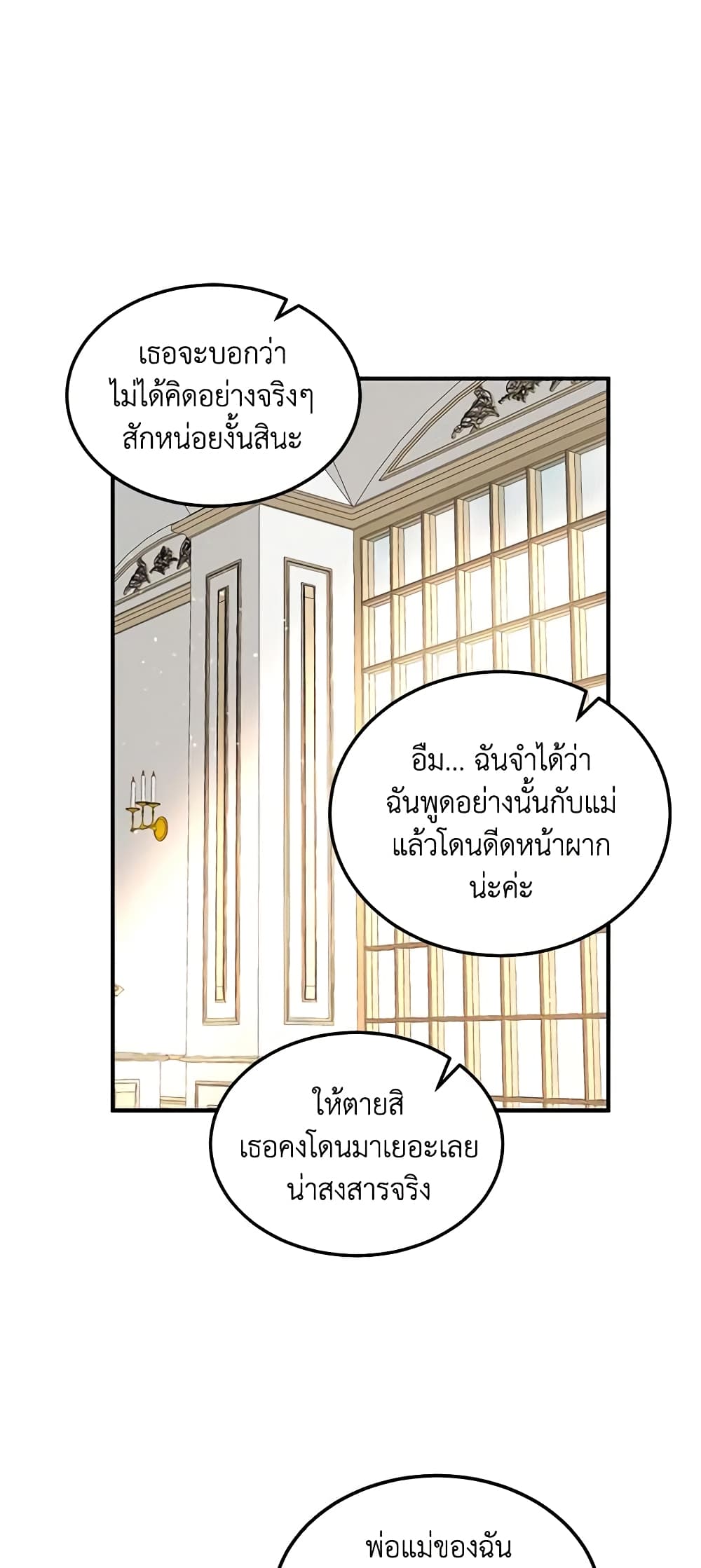 อ่านการ์ตูน What’s Wrong With You, Duke 102 ภาพที่ 24