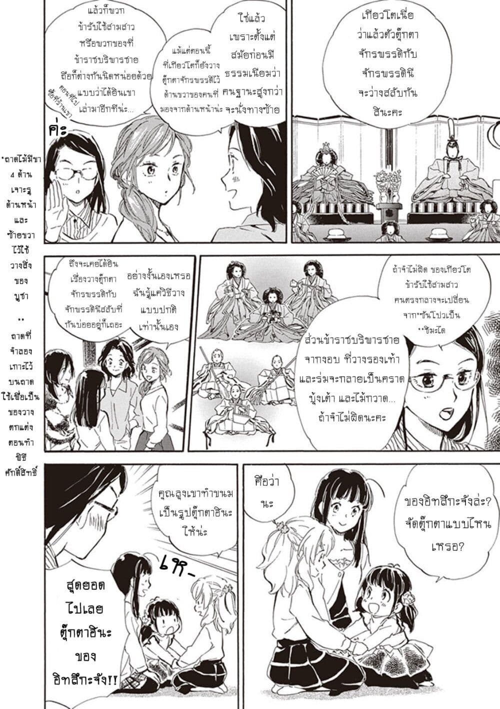 อ่านการ์ตูน Deaimon 22 ภาพที่ 8