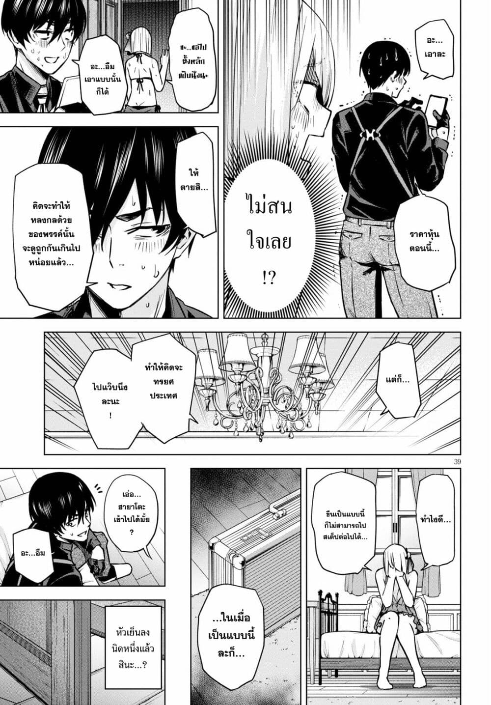 อ่านการ์ตูน Honey Trap Share House 1 ภาพที่ 38