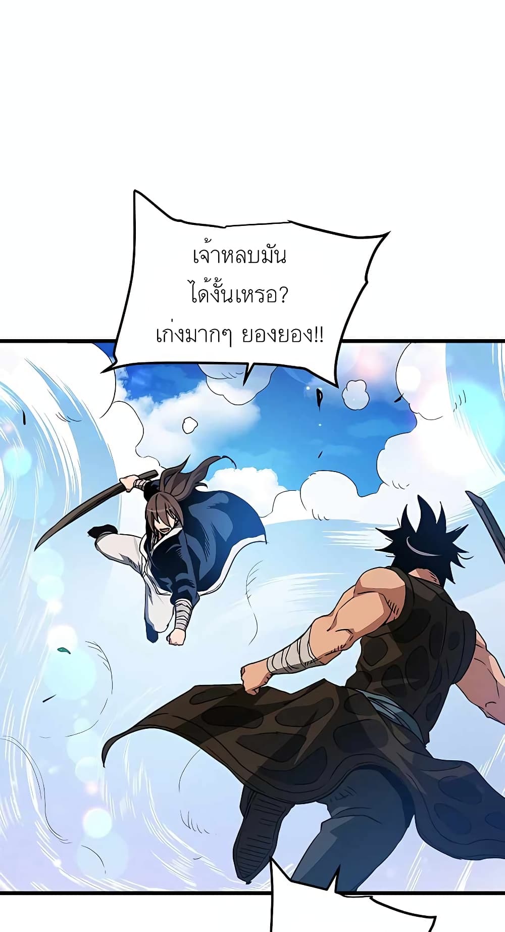 อ่านการ์ตูน I Am Possessed by the Sword God 44 ภาพที่ 9