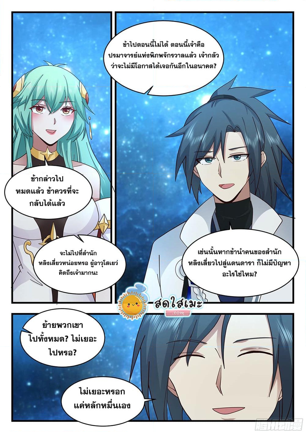 อ่านการ์ตูน Martial Peak 2234 ภาพที่ 9