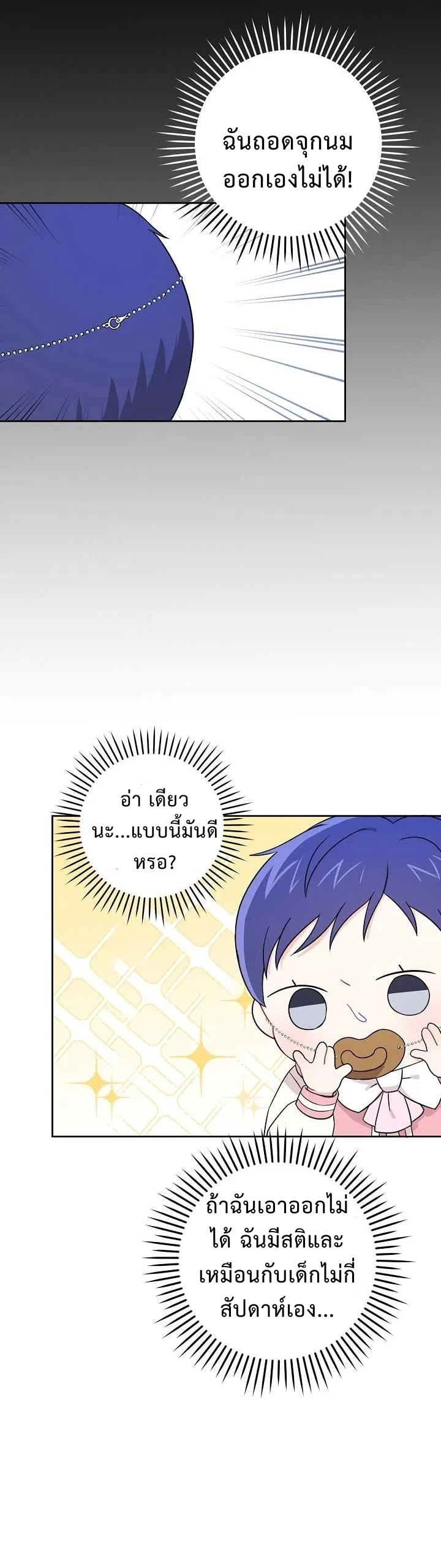 อ่านการ์ตูน Please Give Me the Pacifier 14 ภาพที่ 38