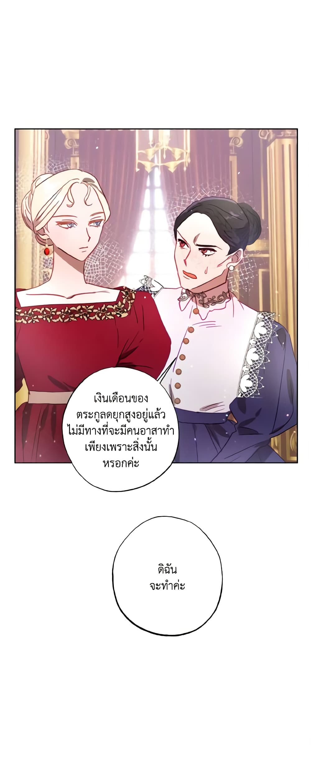 อ่านการ์ตูน I Failed to Divorce My Husband 15 ภาพที่ 24