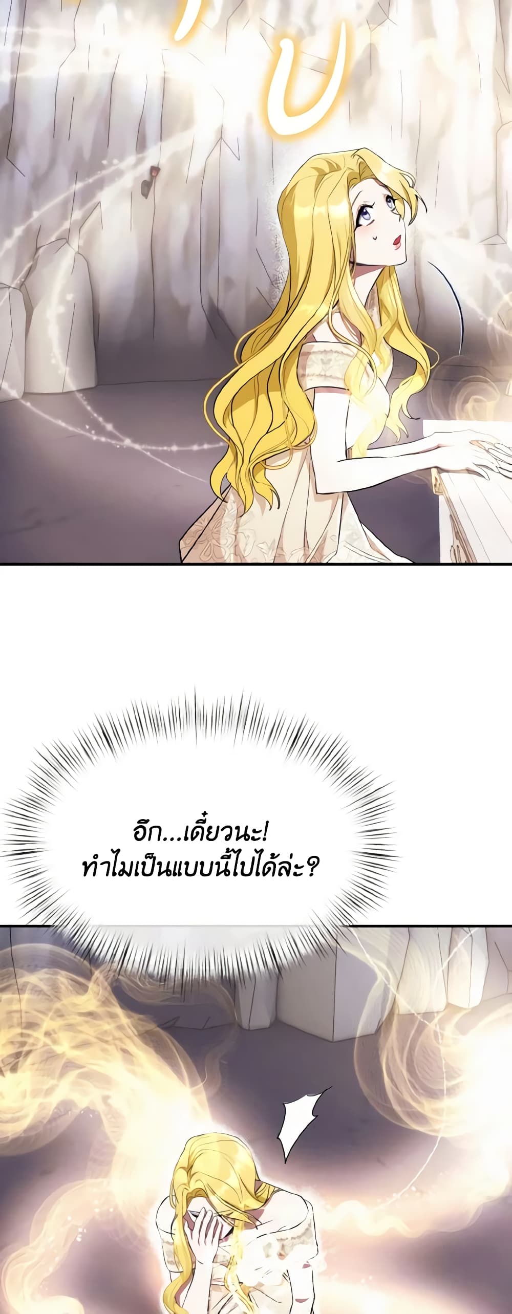 อ่านการ์ตูน I Treated The Mastermind And Ran Away 38 ภาพที่ 34