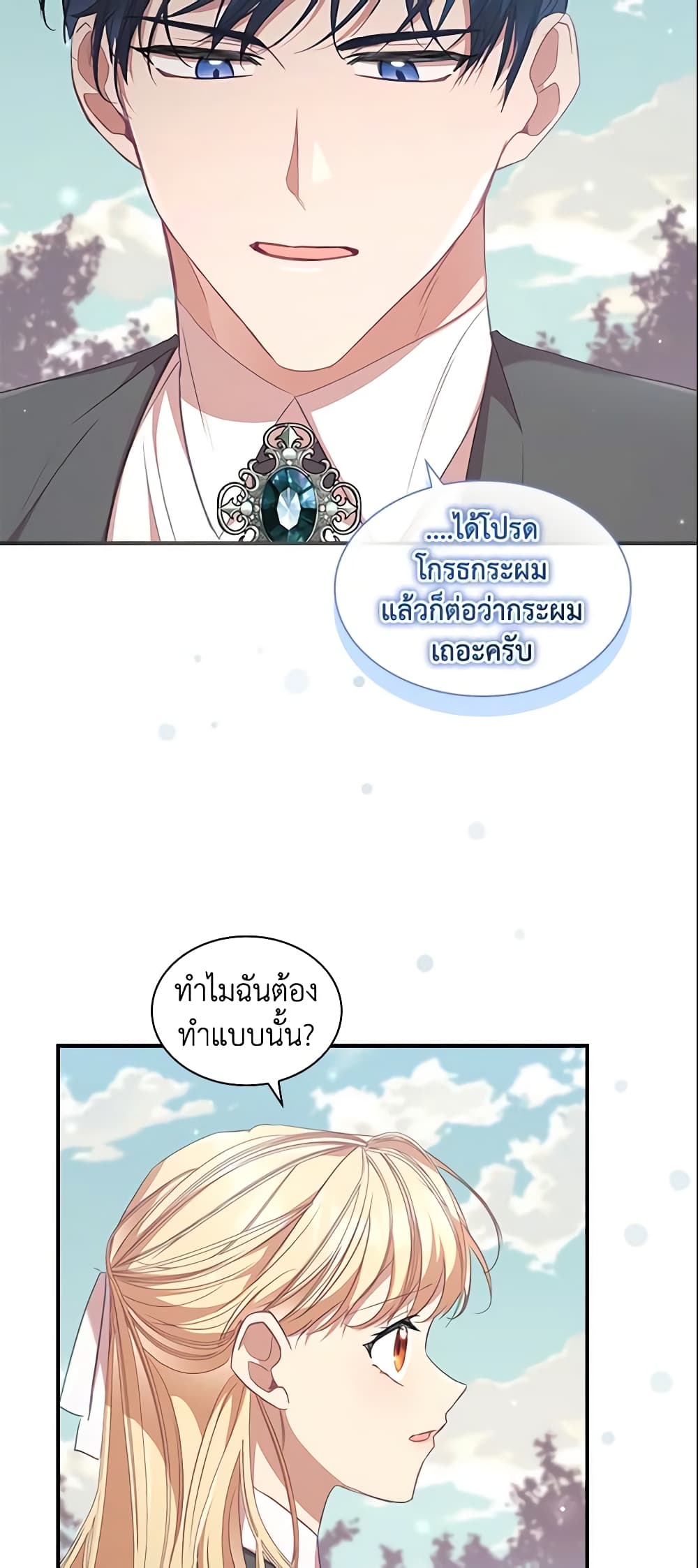 อ่านการ์ตูน The Beloved Little Princess 142 ภาพที่ 16