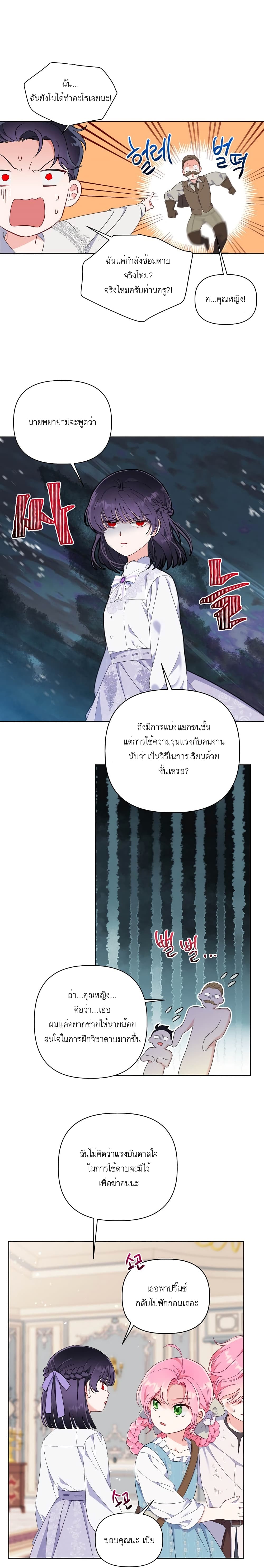 อ่านการ์ตูน A Transmigrator’s Privilege 18 ภาพที่ 8