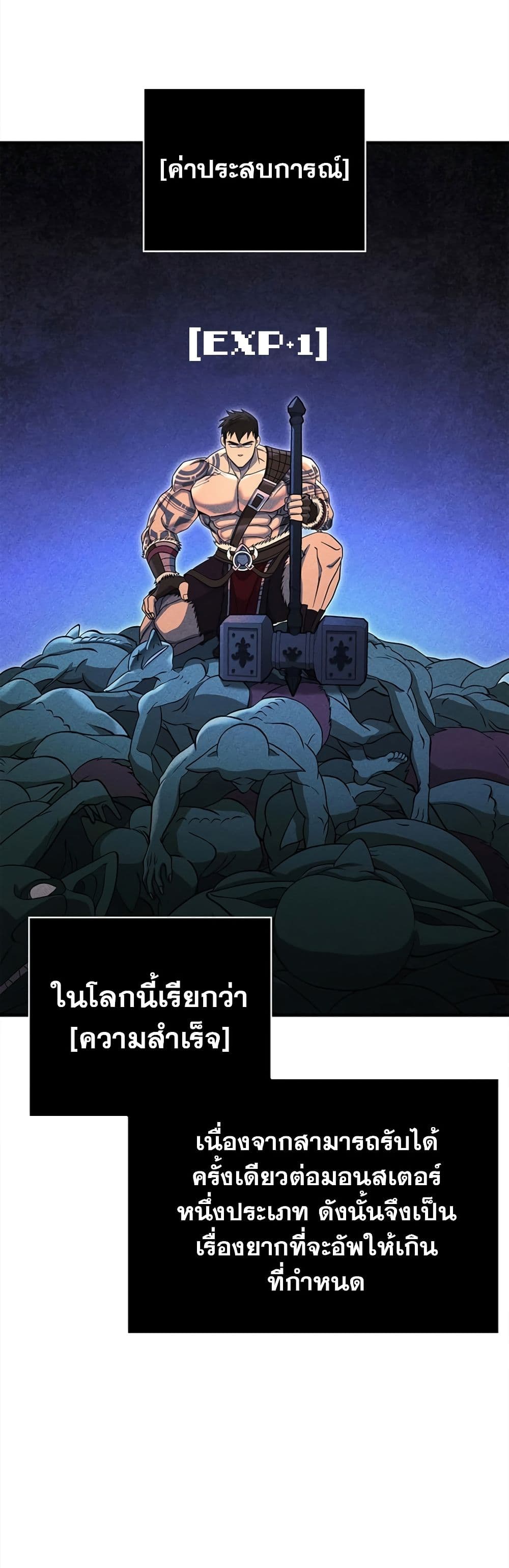 อ่านการ์ตูน Surviving The Game as a Barbarian 19 ภาพที่ 16