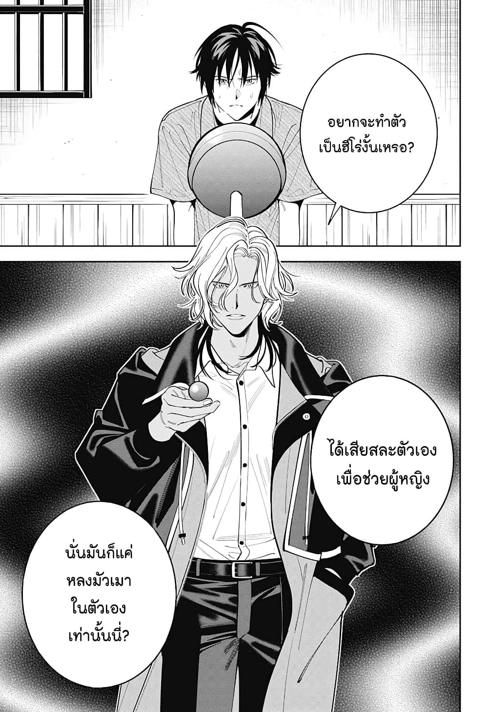 อ่านการ์ตูน Boku to Kimi no Nijuu Tantei 28 ภาพที่ 9