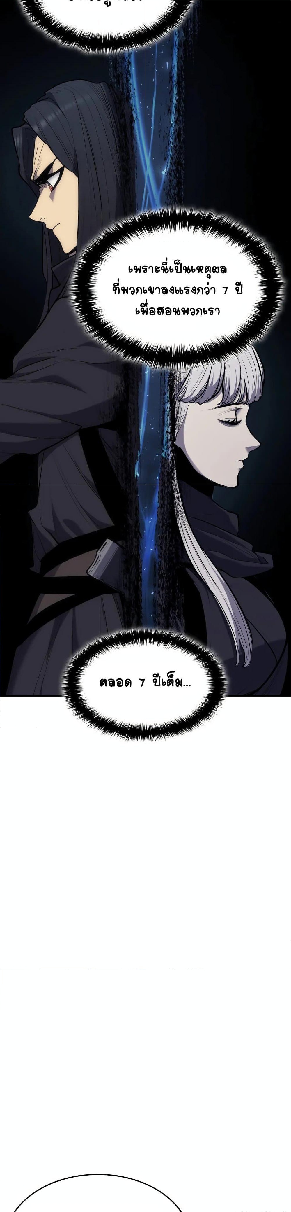 อ่านการ์ตูน Reaper of the Drifting Moon 19 ภาพที่ 24