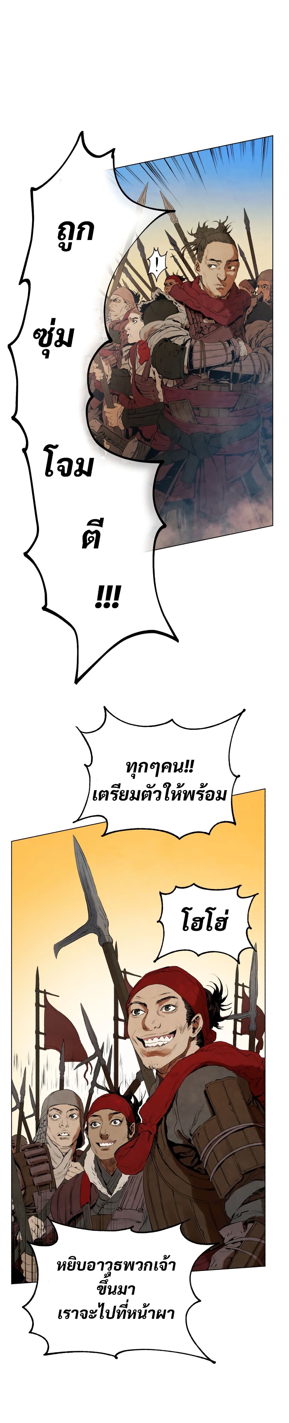อ่านการ์ตูน Three Kingdoms: Lu Bu&rsquo;s Legacy 2 ภาพที่ 25