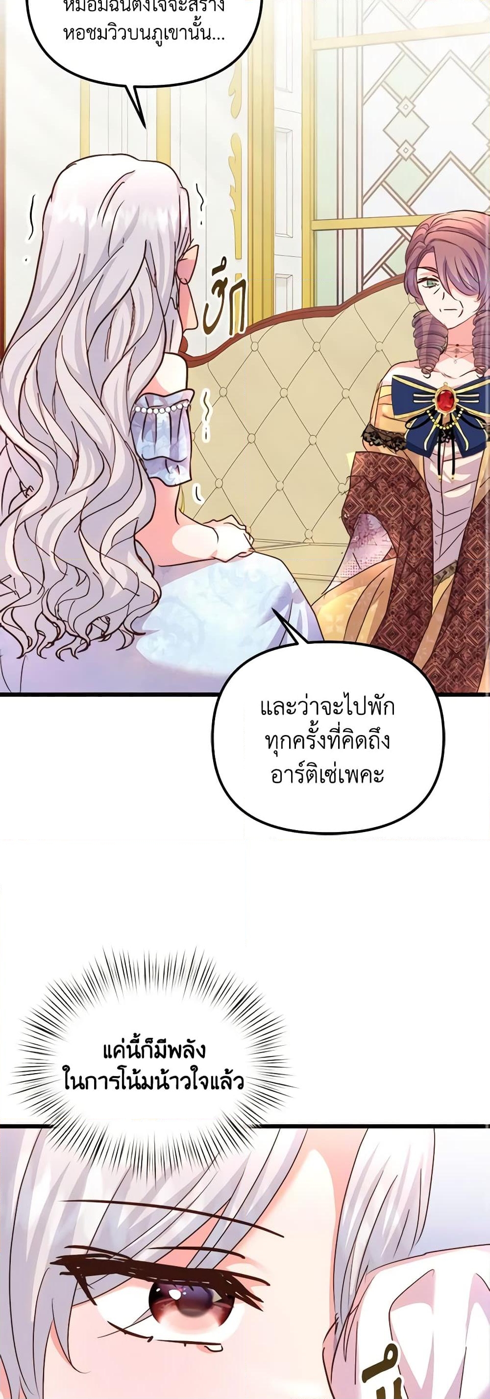 อ่านการ์ตูน I Didn’t Save You To Get Proposed To 65 ภาพที่ 33