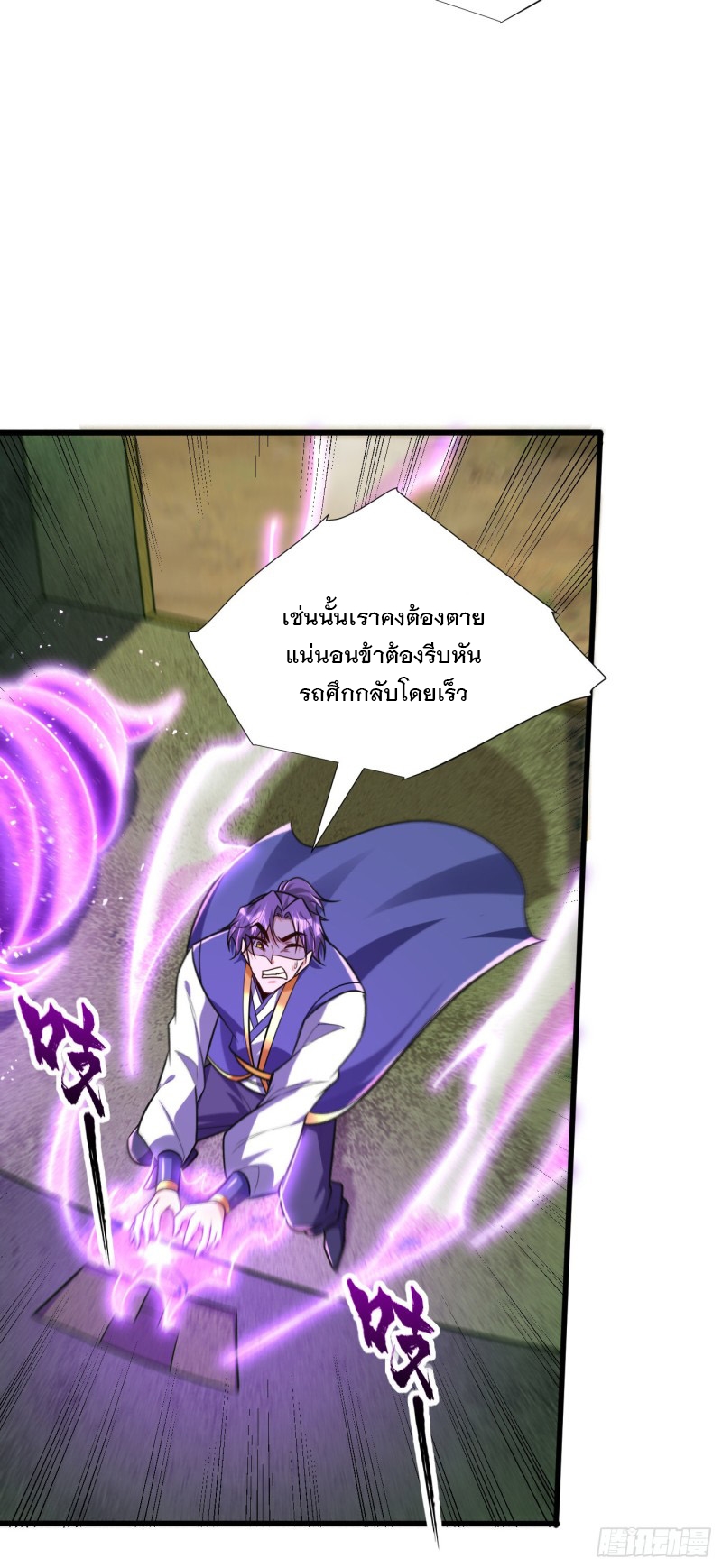 อ่านการ์ตูน Rise of The Demon King 255 ภาพที่ 14