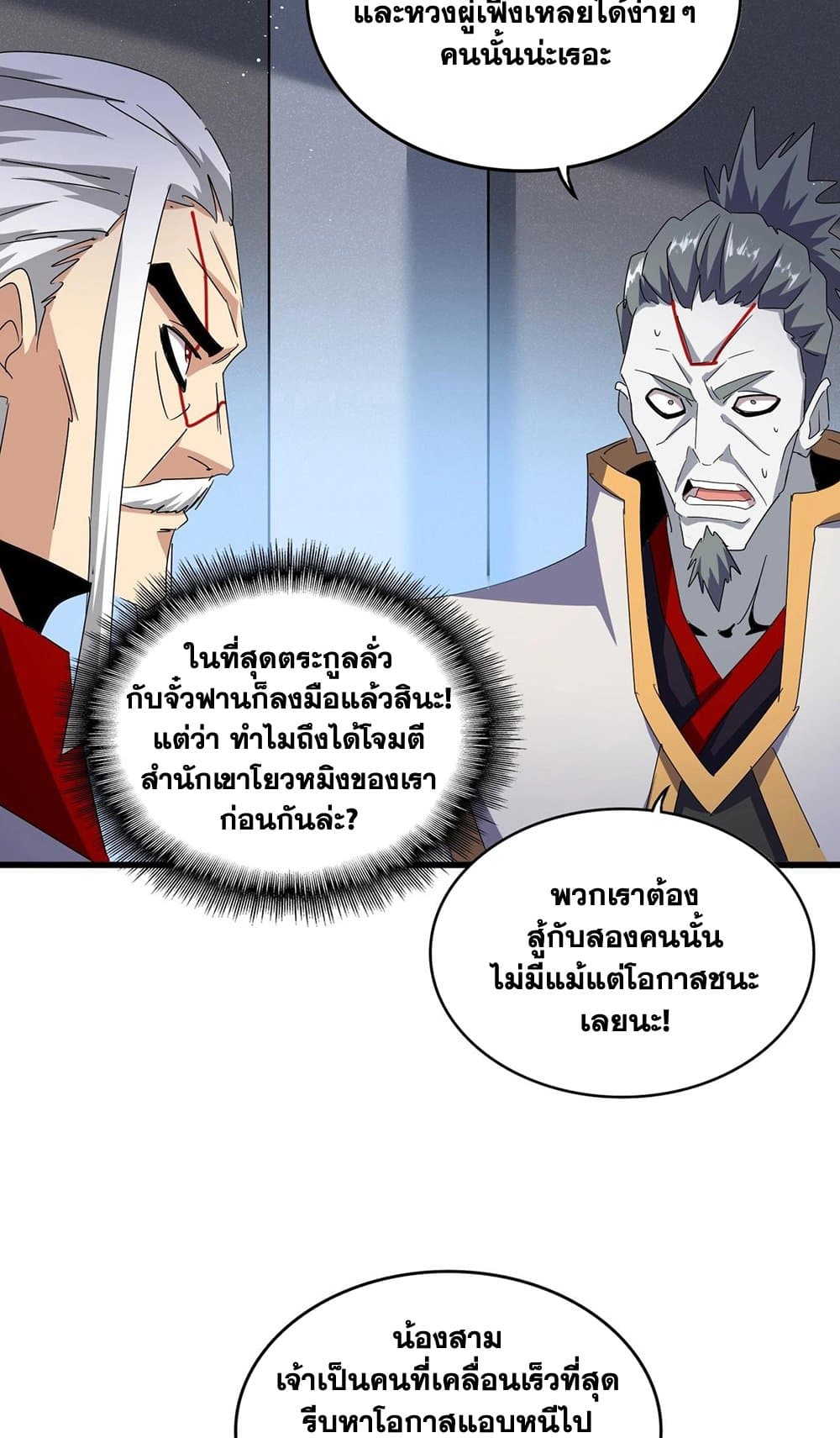 อ่านการ์ตูน Magic Emperor 450 ภาพที่ 36