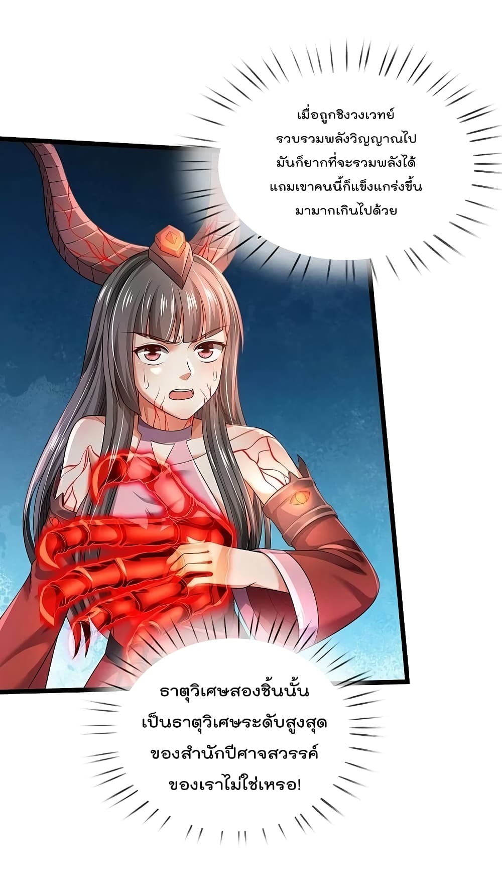 อ่านการ์ตูน I’m The Great Immortal 338 ภาพที่ 27