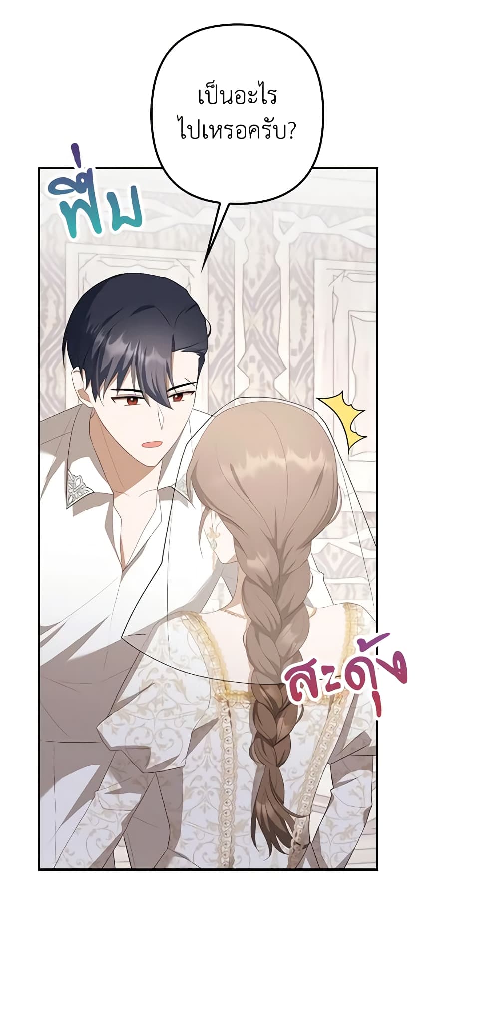 อ่านการ์ตูน A Con Artist But That’s Okay 30 ภาพที่ 5