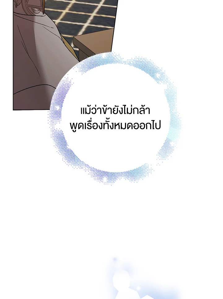 อ่านการ์ตูน A Way to Protect the Lovable You 35 ภาพที่ 81