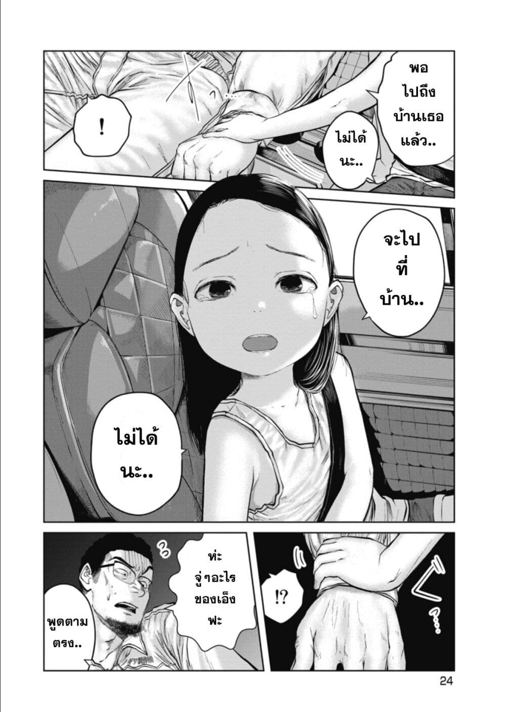 อ่านการ์ตูน Do You Know This Girl? 1 ภาพที่ 24