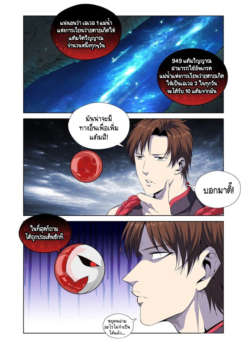 อ่านการ์ตูน The God of Death 3 ภาพที่ 2