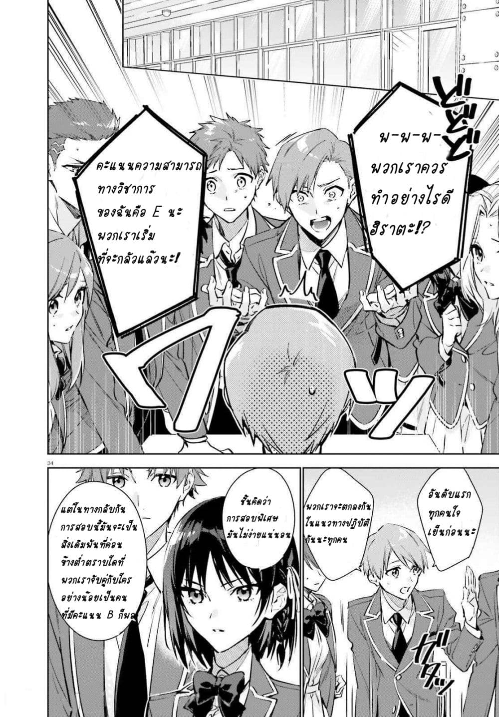 อ่านการ์ตูน Classroom of the Elite Year 2 1 ภาพที่ 33