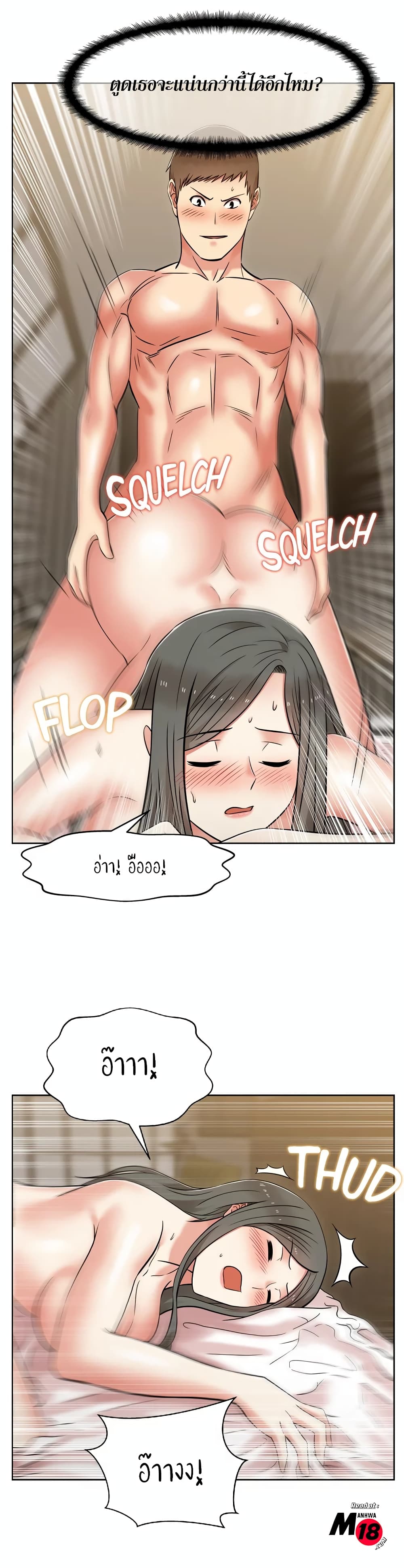 อ่านการ์ตูน My Wife’s Friend 8 ภาพที่ 19