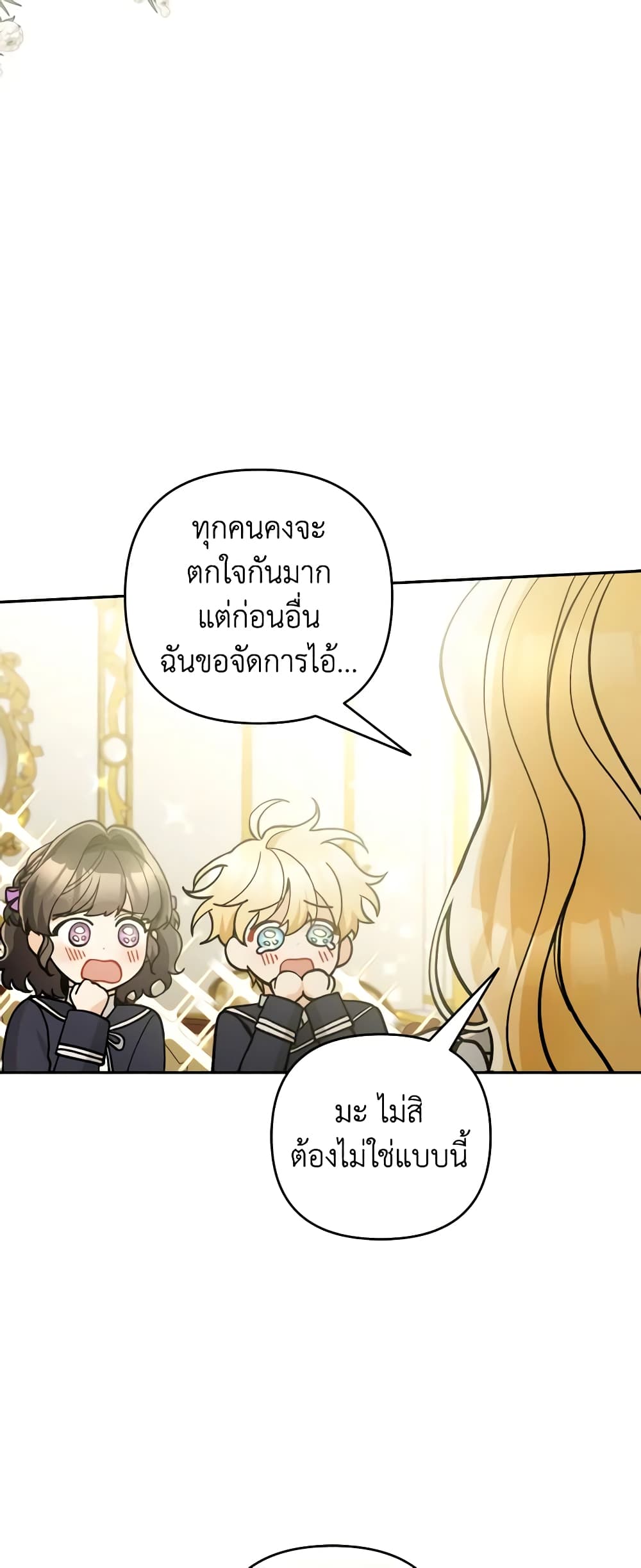 อ่านการ์ตูน Please Don’t Come To The Villainess’ Stationery Store! 64 ภาพที่ 50