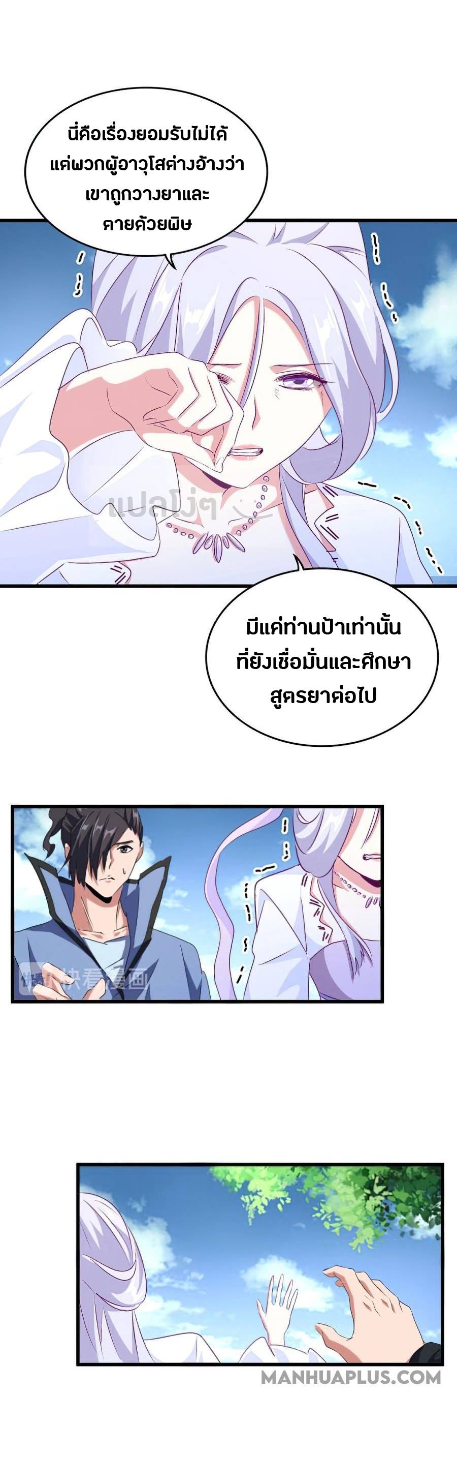 อ่านการ์ตูน Magic Emperor 152 ภาพที่ 27