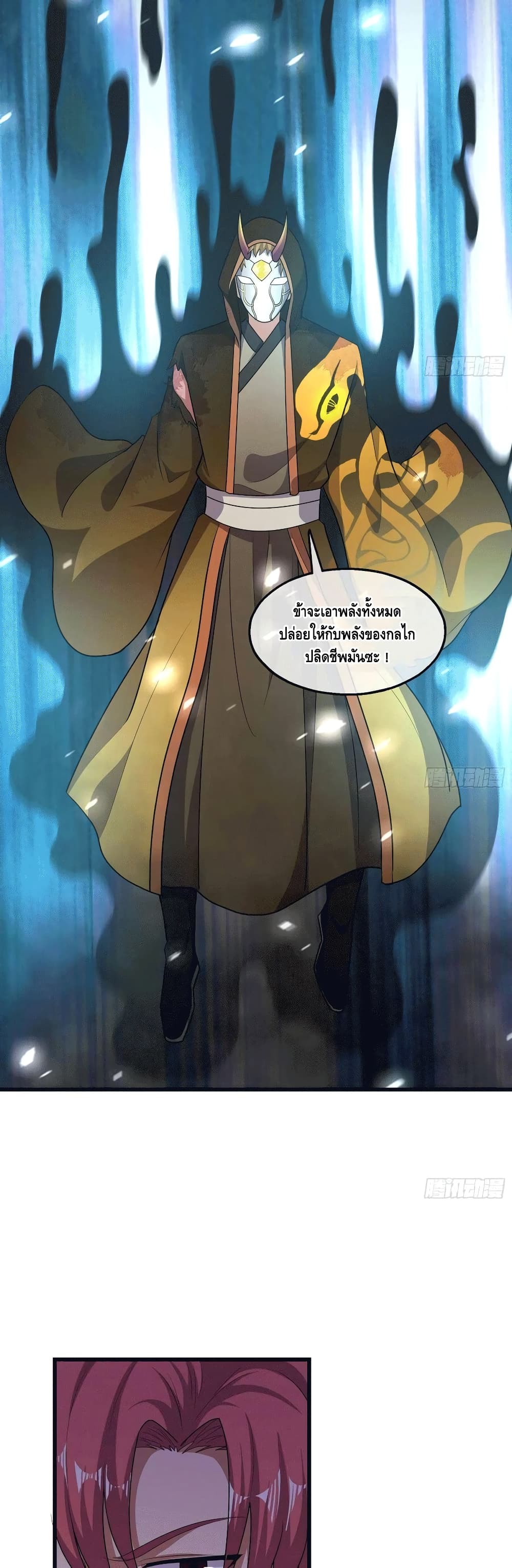 อ่านการ์ตูน Because I Have Super Gold System ! 154 ภาพที่ 23