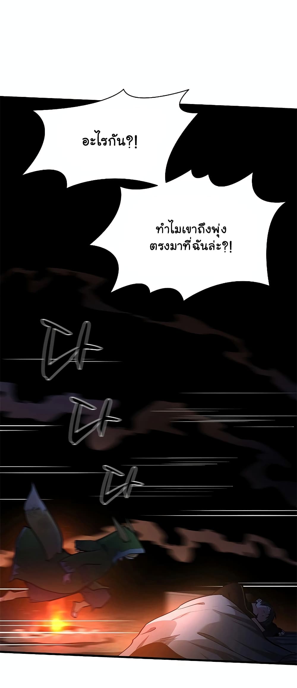 อ่านการ์ตูน The Tutorial is Too Hard 141 ภาพที่ 75